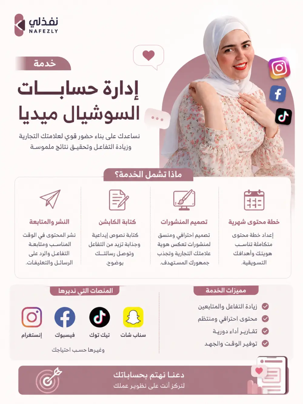 إدارة حسابات السوشيال ميديا
