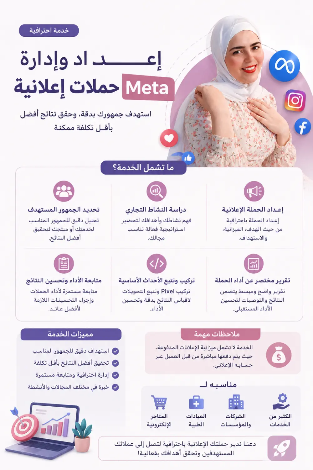 إنشاء وإدارة حملات إعلانية احترافية على فيسبوك وإنستغرام