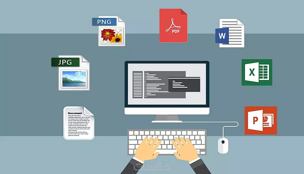 مدخل بيانات الى الورد والاكسيل والبوربوينت