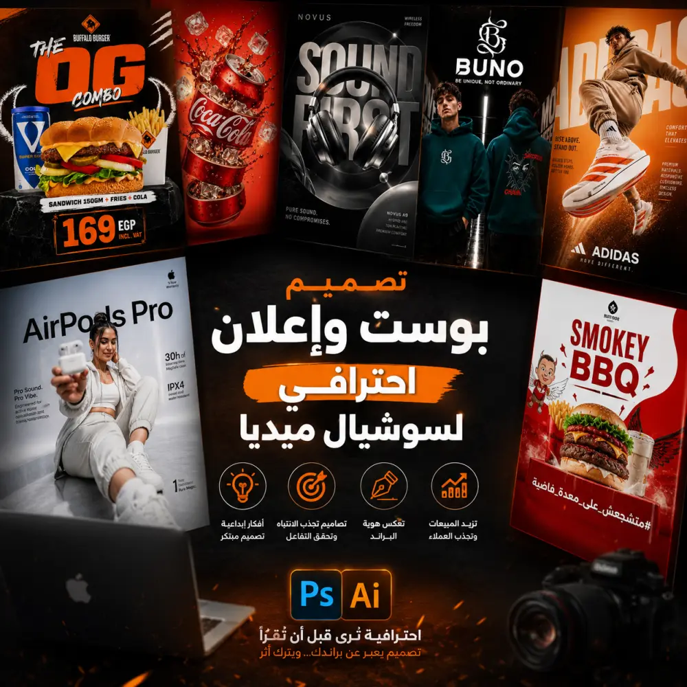 تصميم اعلان او بوست احترافي للسوشيال ميديا