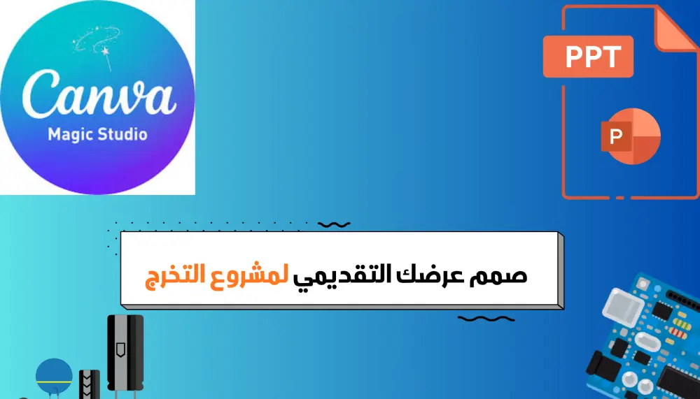 تصميم عروض تقديمية احترافية للمشاريع الهندسية ومشاريع التخرج