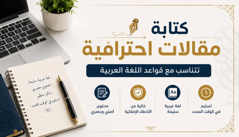 كتابه مقال يتناسب مع قواعد اللغه العربيه