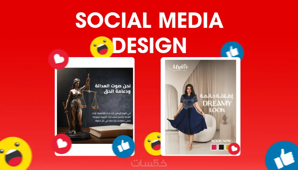 تصاميم سوشيال ميديا وبنرات احترافية