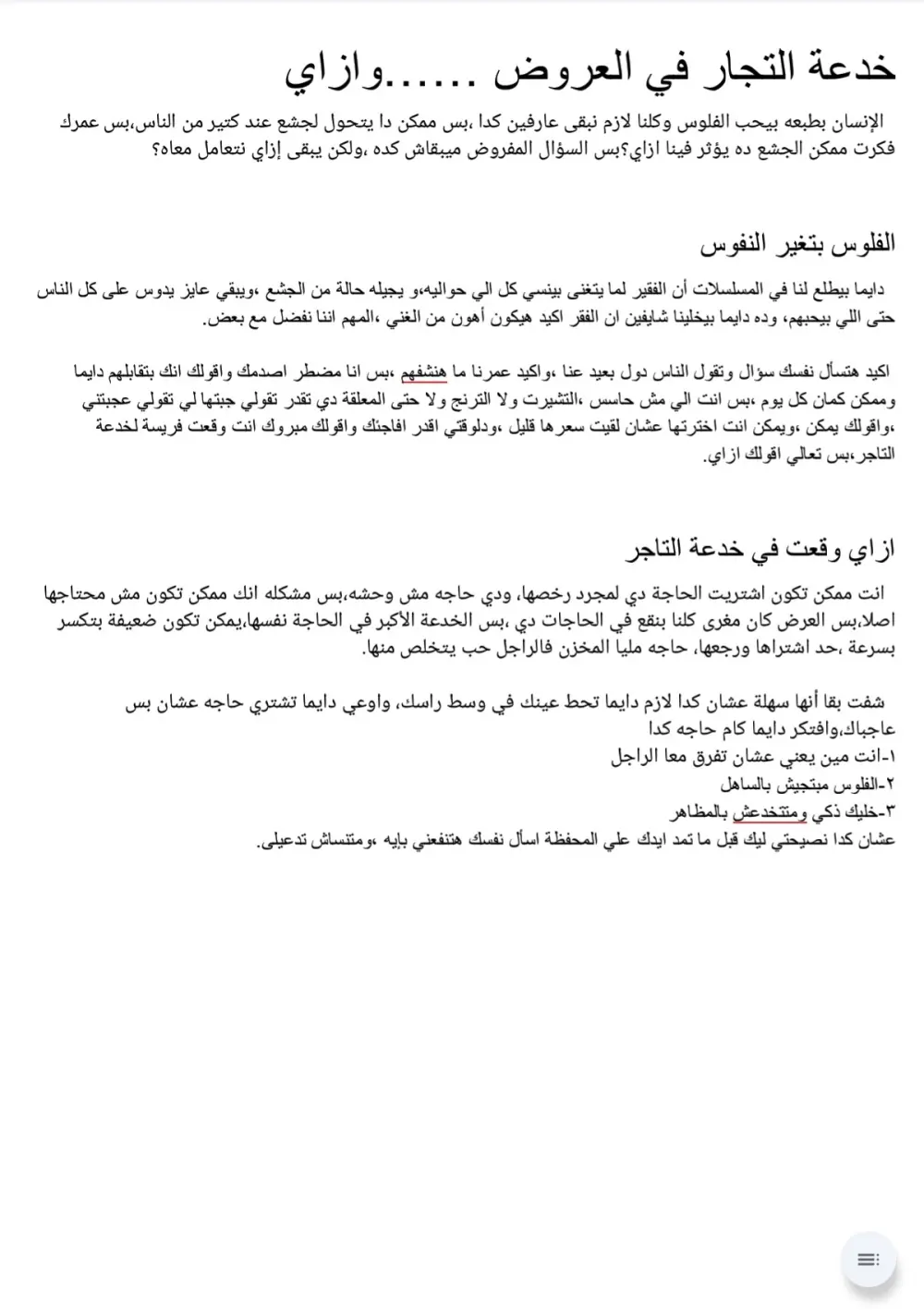 في الخدمة: كتابة النصوص والمقالات والمحتوى العربي باحترافية المكونة من ٥٠٠ كلمة ، مع مراعاة سلامة اللغة والتنسيق الجيد. أقدم كتابة مقالات، وصف منتجات، منشورات مواقع التواصل الاجتماعي، إعادة صياغة النصوص، والكتابة الإبداعية حسب طلب العميل.