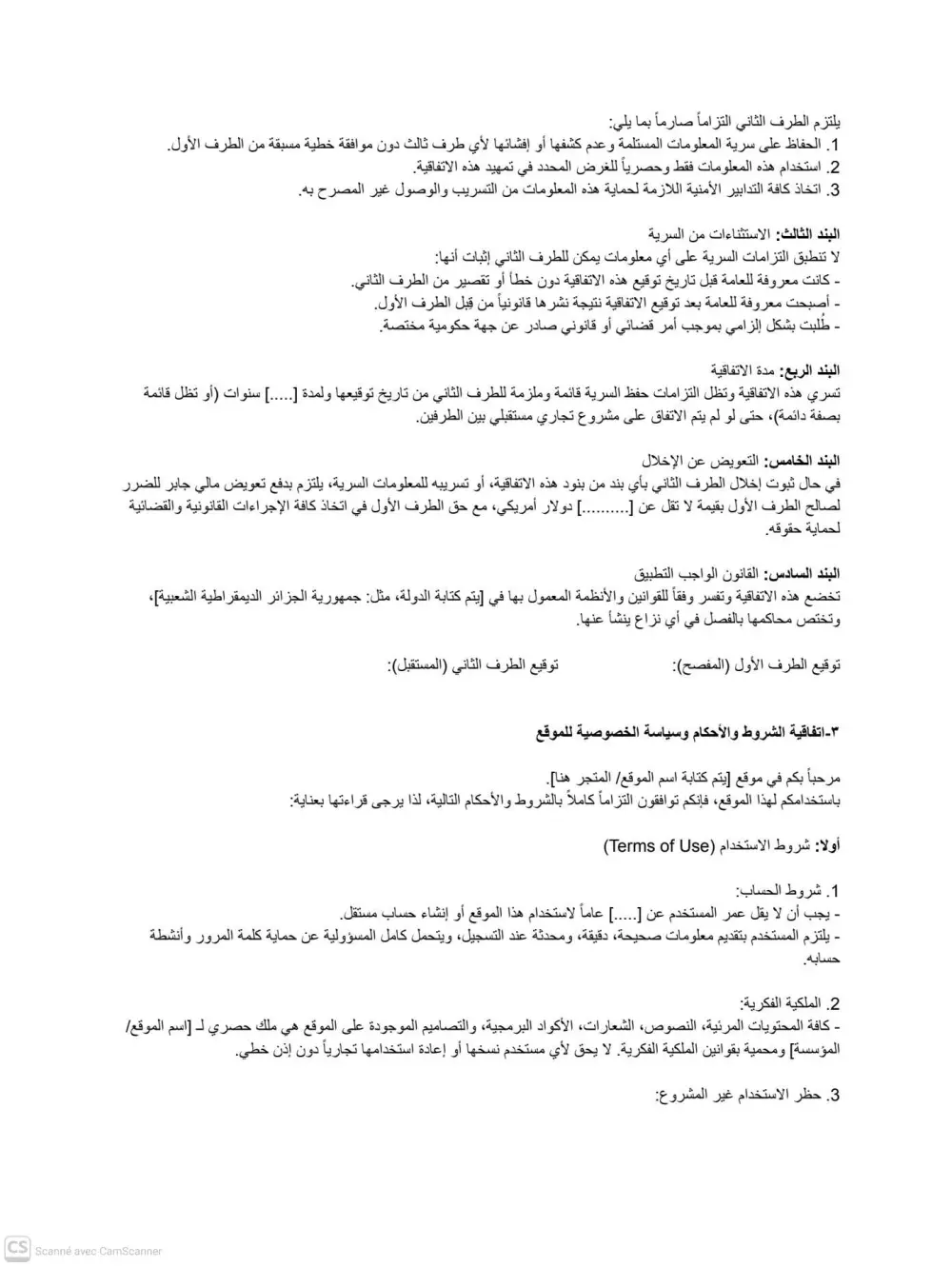 الحقيبة القانونية المتكاملة لحماية الشركات الناشئة والمستقلين
