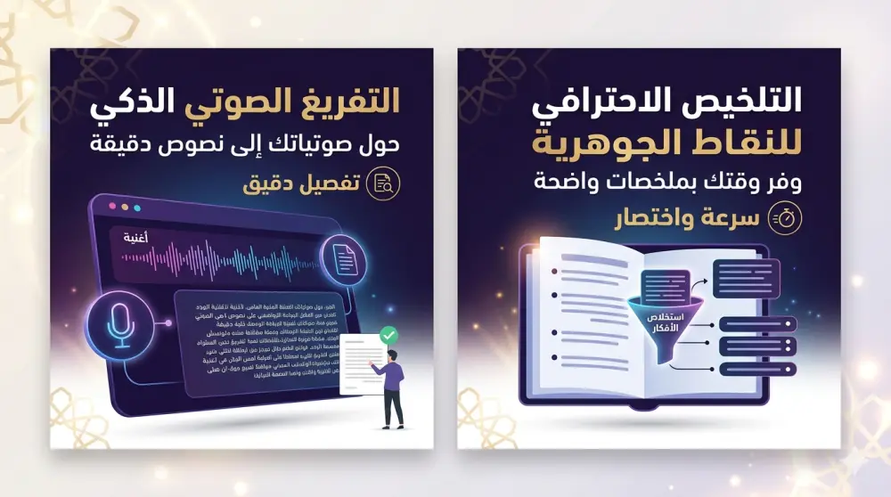 تفريغ صوتي عربي + تلخيص محتوى بدقة 99% خلال 48 ساعة
