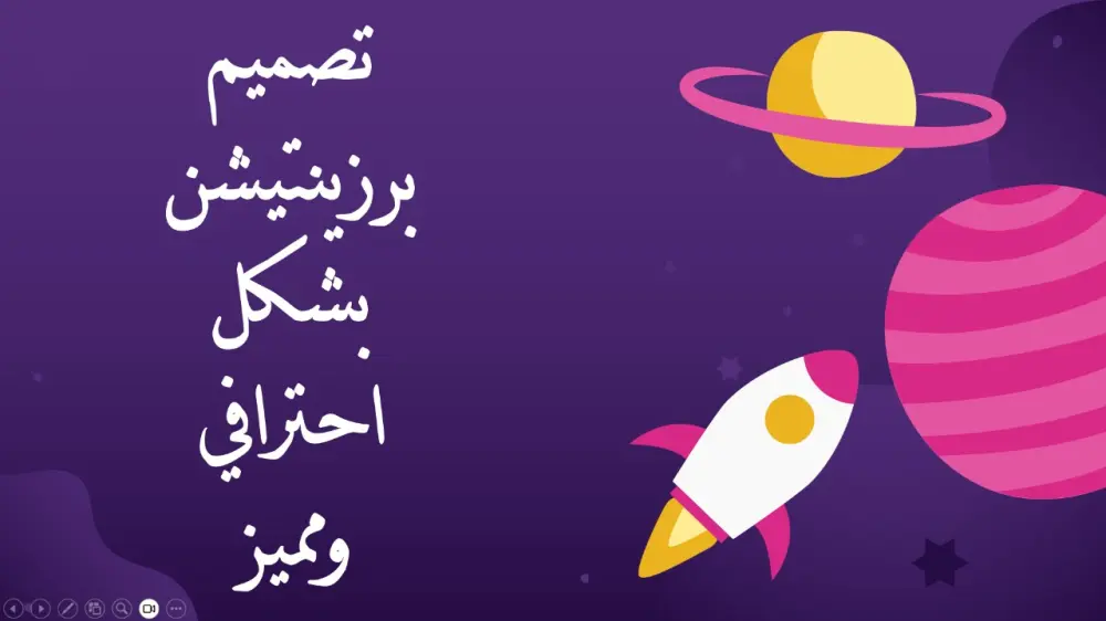 تصميم عرض تقديمي برزينتيشن بشكل إحترافي ومميز