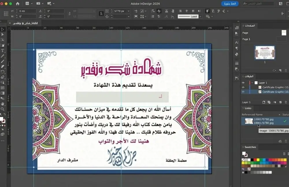 تصميم شهادة تقدير او اي نوع من انواع الشهائد