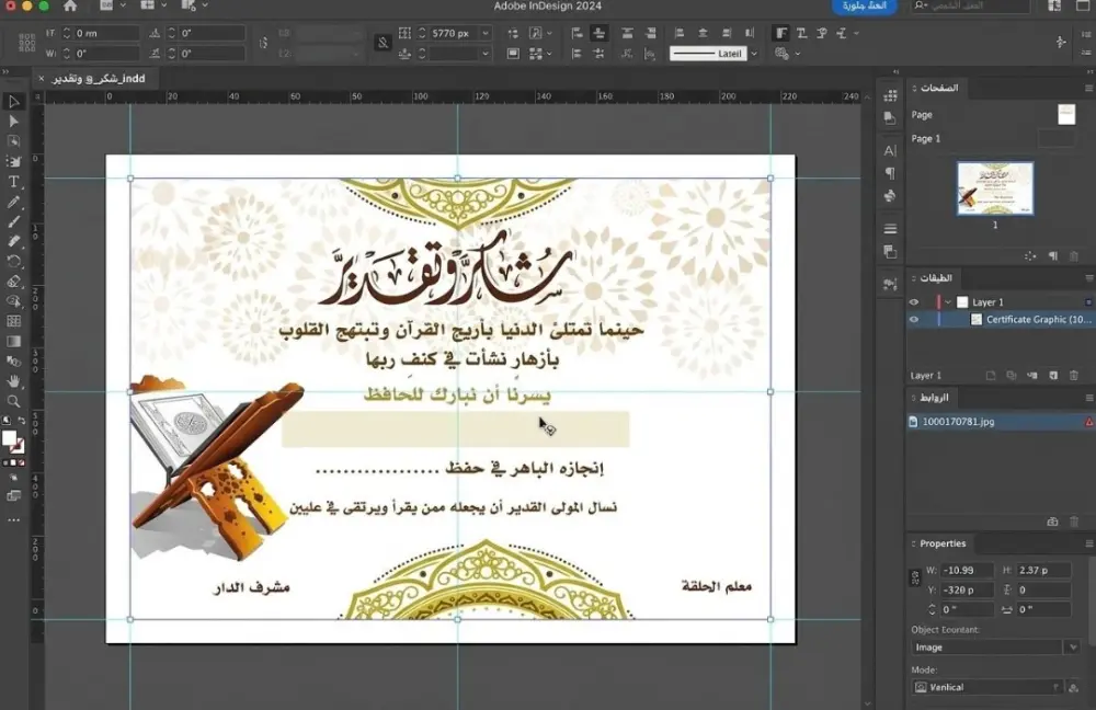تصميم شهادة تقدير او اي نوع من انواع الشهائد