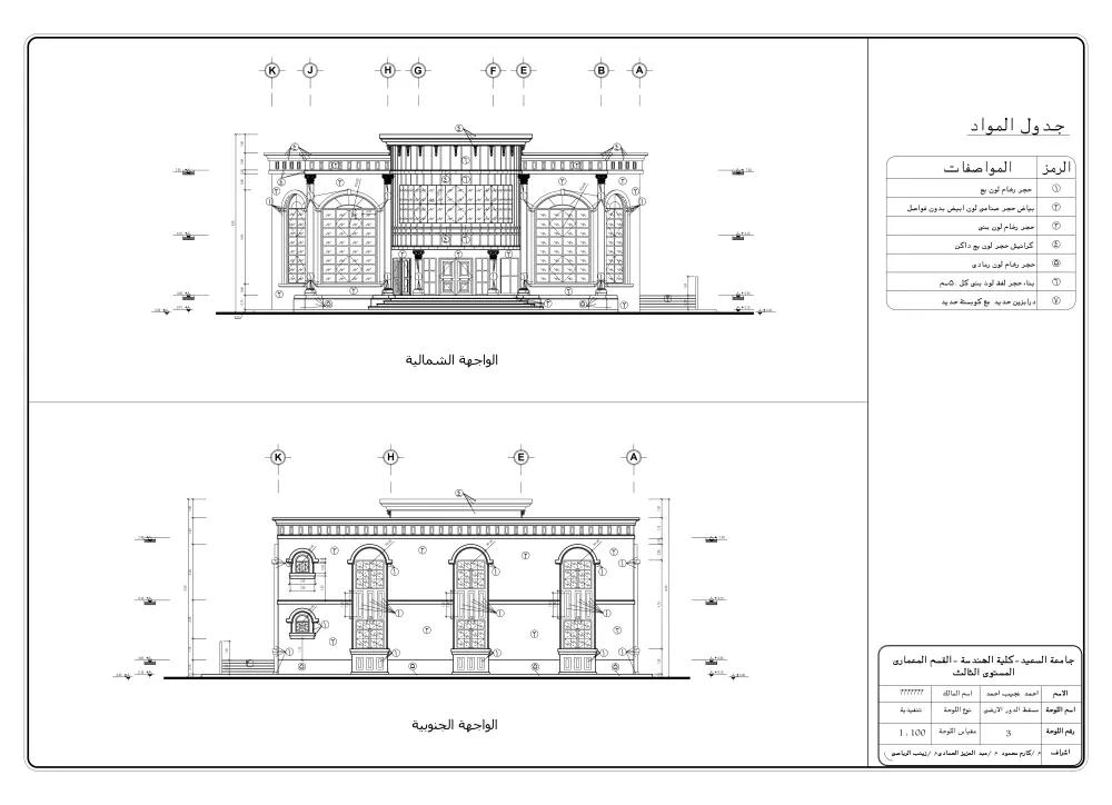 تصميم مخطط تنفيذي احترافي جاهز للتنفيذ باستخدام AutoCAD