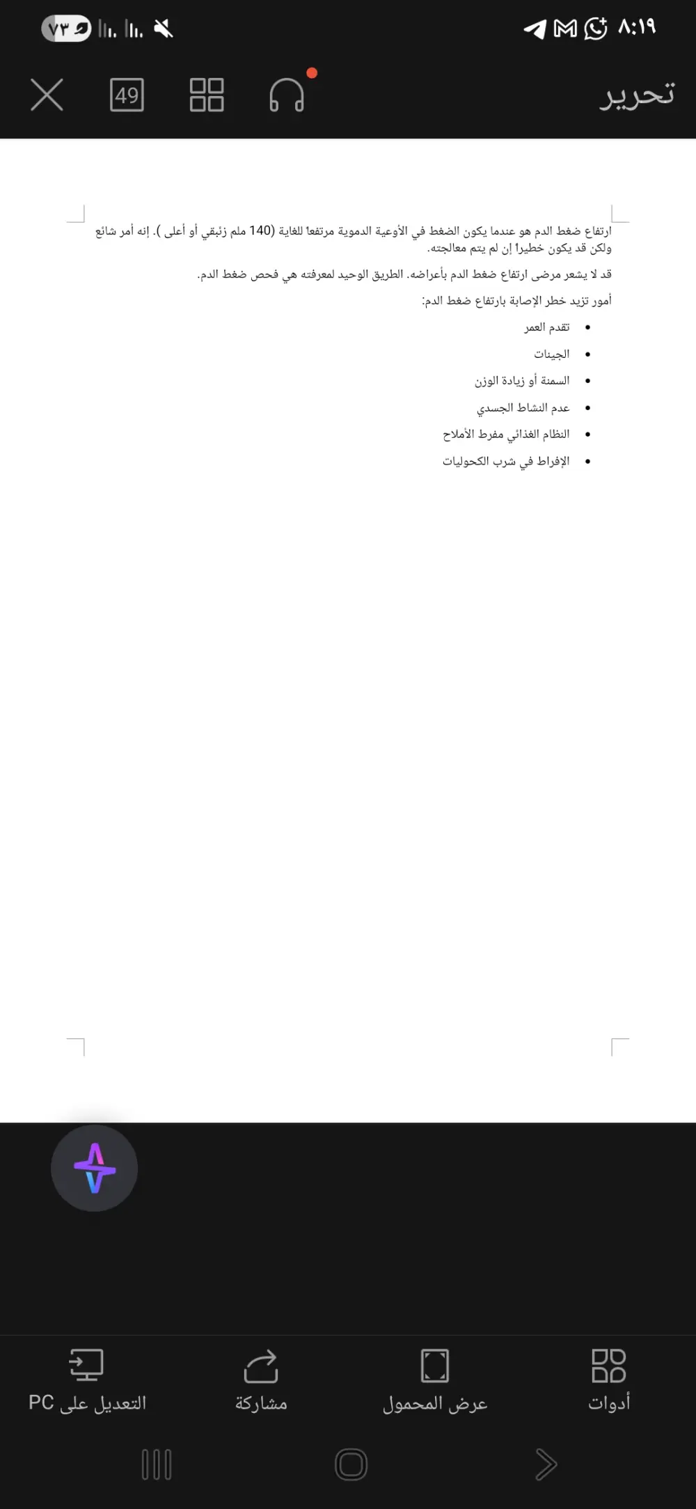 ترجمة طبية دقيقة واحترافية ٥٠٠ كلمة مقابل ٥ دولار
