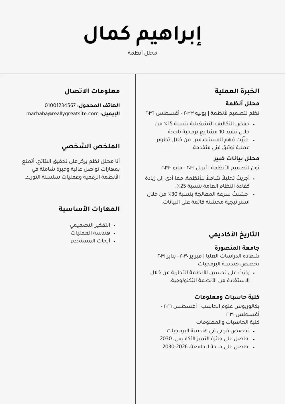 كتابة سيرة ذاتية تتناسب مع نظام AST