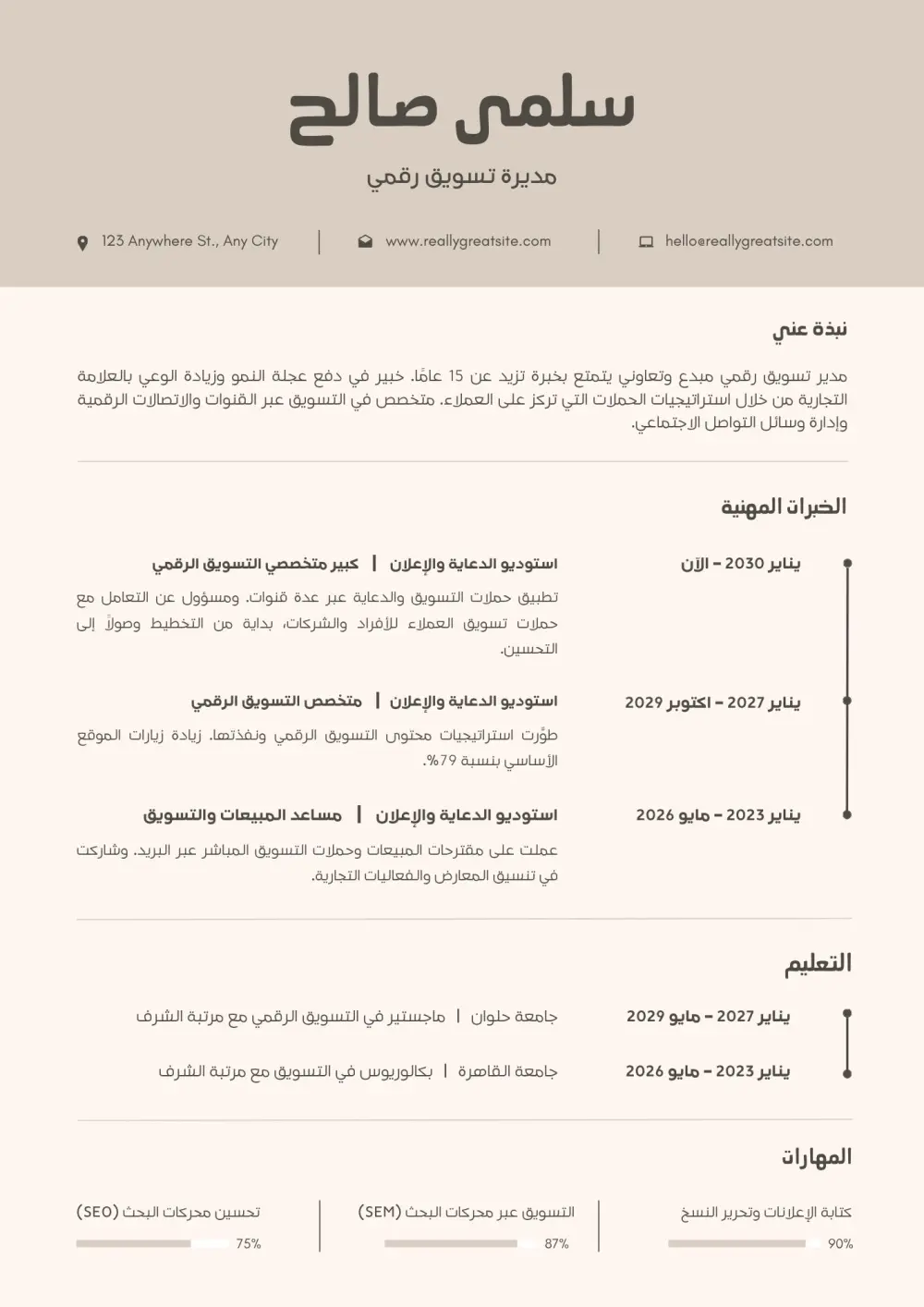 كتابة سيرة ذاتية تتناسب مع نظام AST
