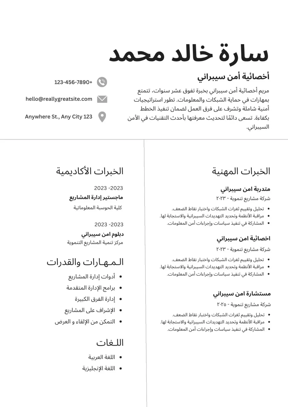 كتابة سيرة ذاتية تتناسب مع نظام AST