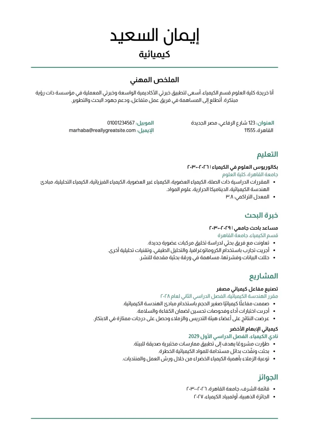 كتابة سيرة ذاتية تتناسب مع نظام AST