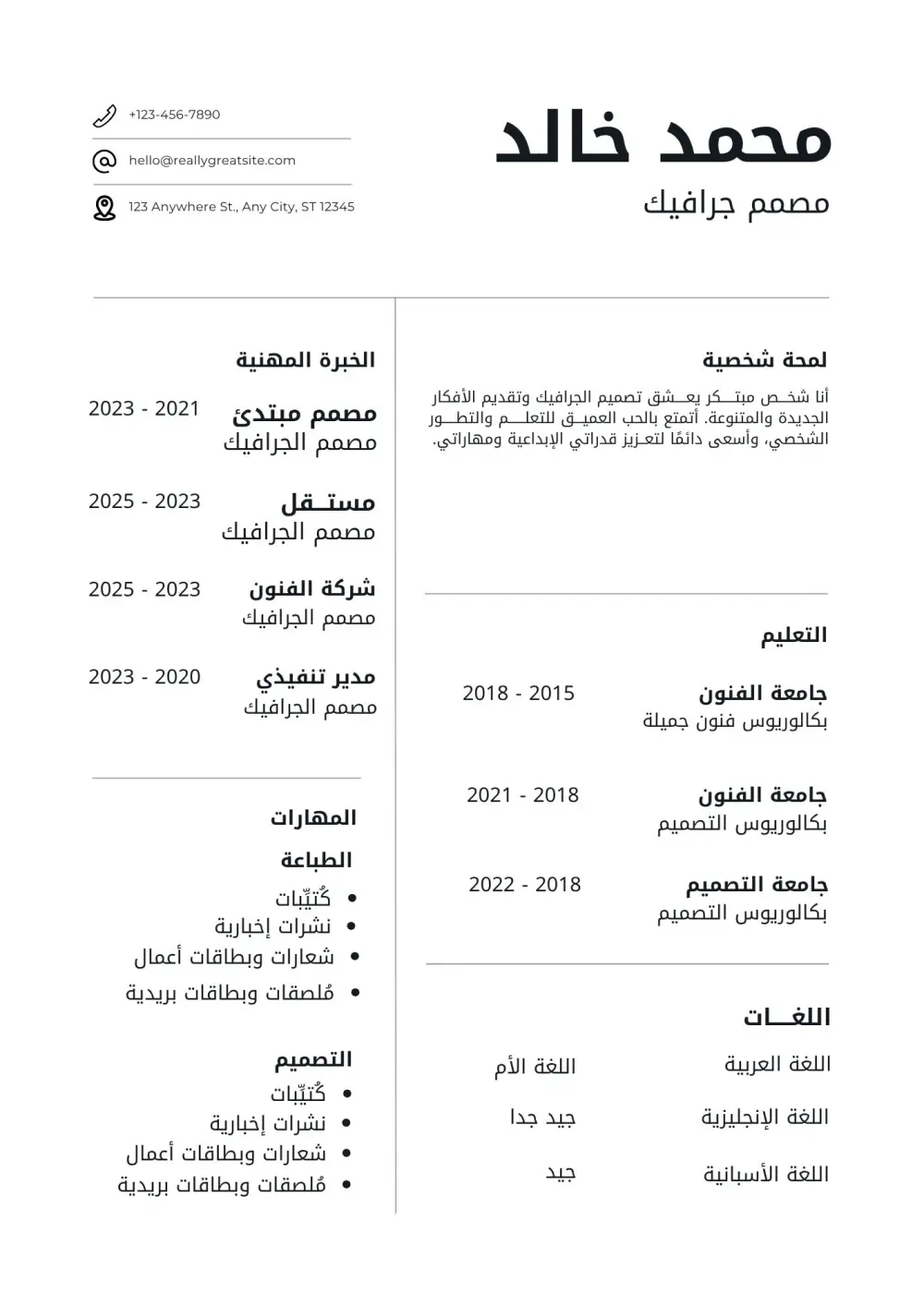 كتابة سيرة ذاتية تتناسب مع نظام AST