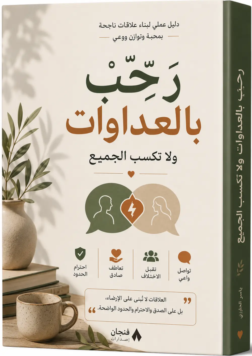 تصميم غلاف كتاب احترافي