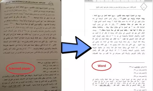 تفريغ ملفات PDF وأوراق Scanner المعقدة على ملف Word في ساعتين