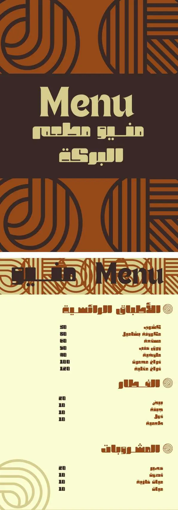 تصميم منيو QR كود للمطاعم والكافيهات خلال 24 ساعة