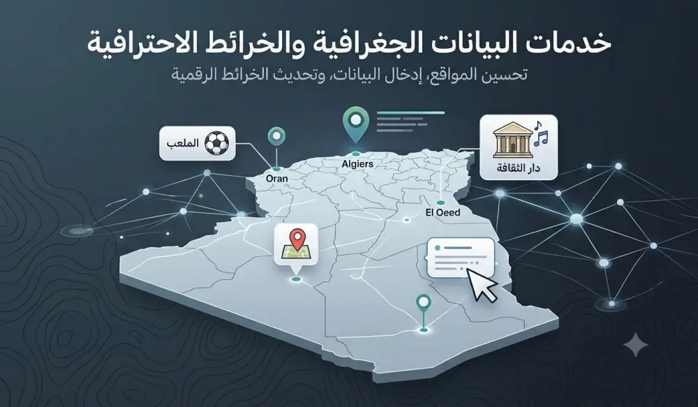 أخصائي بيانات جغرافية وخرائط