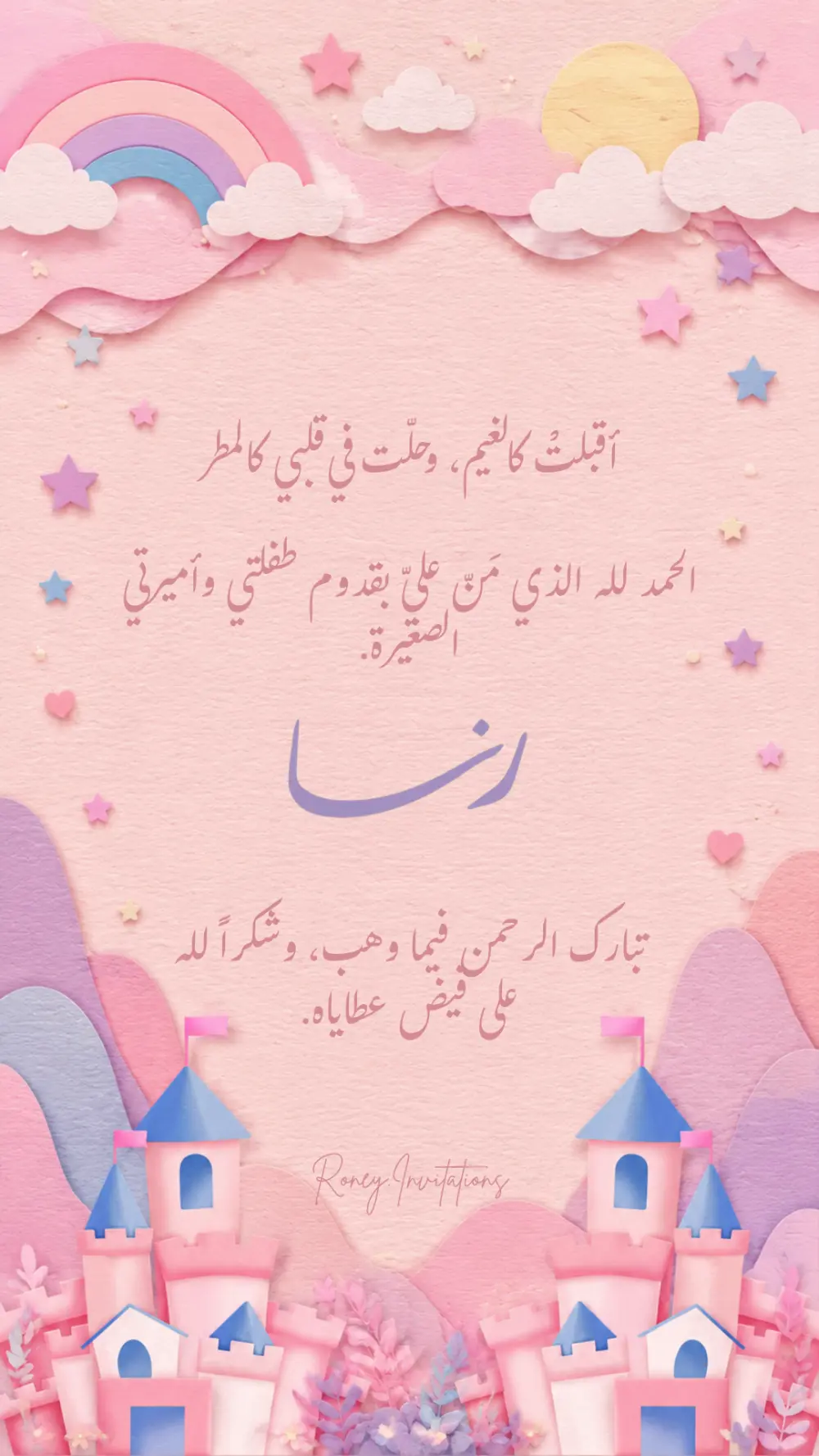 تصميم دعوات إلكترونية إحترافية