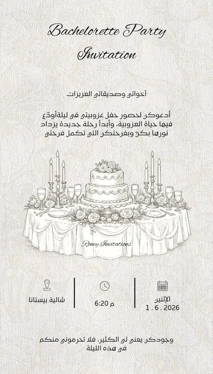 تصميم دعوات إلكترونية إحترافية