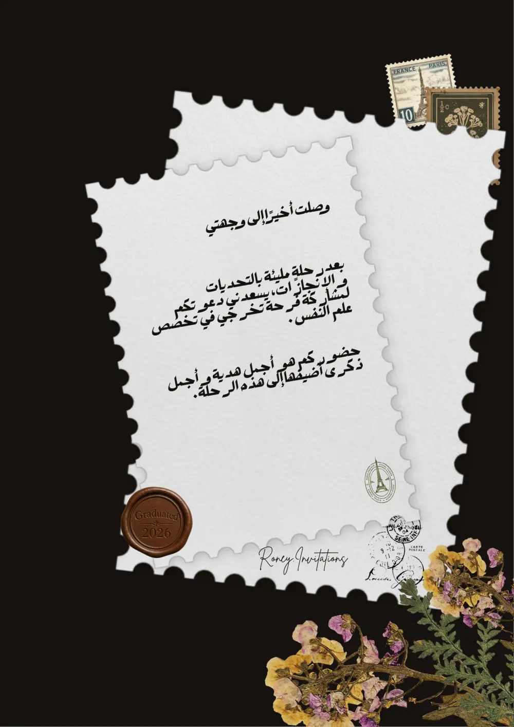 تصميم دعوات إلكترونية إحترافية