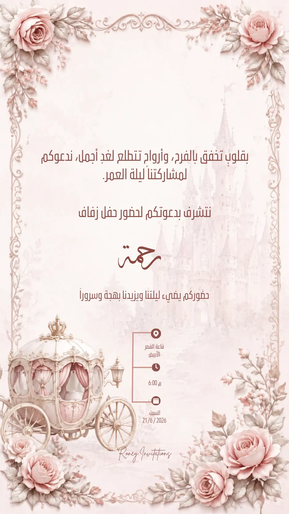 تصميم دعوات إلكترونية إحترافية