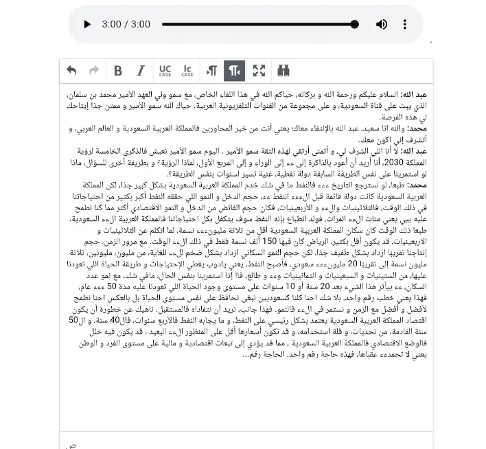 خدمة تفريغ صوتي 10 دقائق إحترافية (تفريغ صوتي حرفي/منقح)