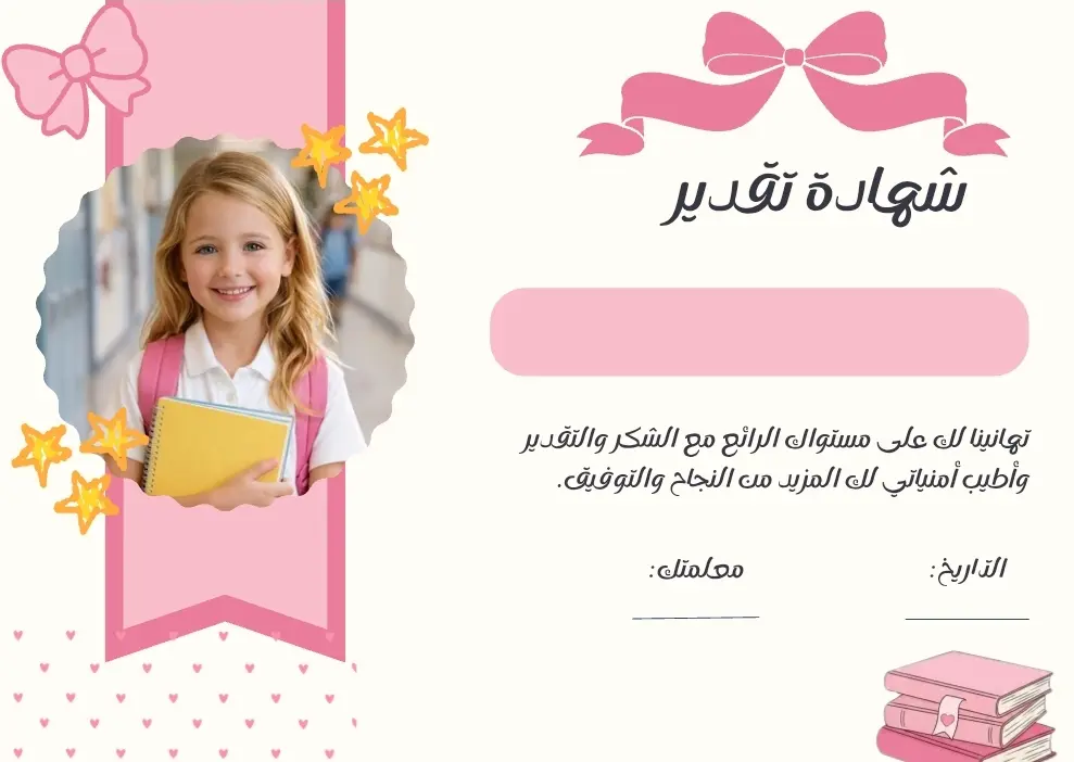 تصميم شهادات تقدير احترافية للطلاب البنات او الأولاد بأسلوب مبهج و تحفيزي