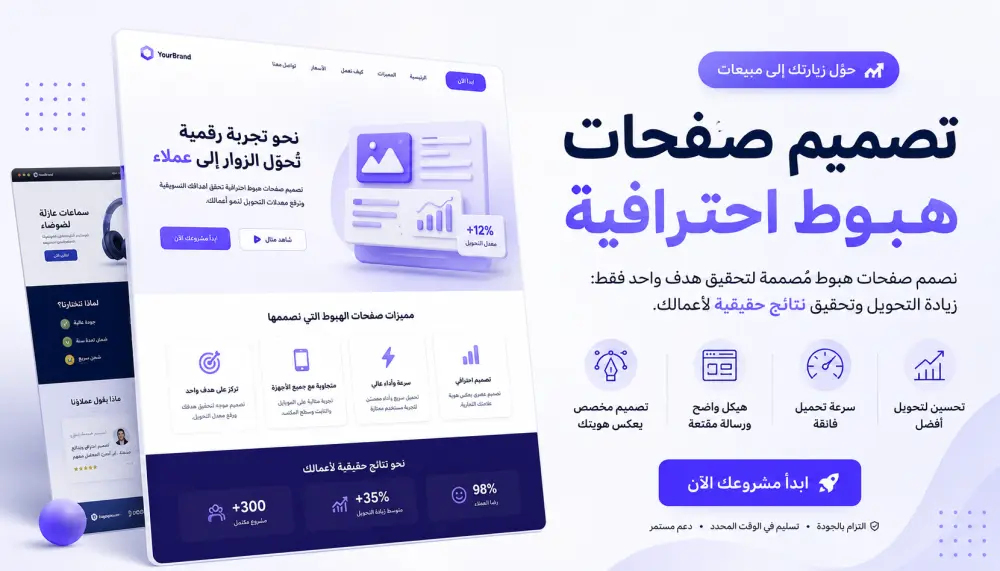 أقدم لك خدمة تصميم وبرمجة صفحة هبوط (Landing Page) احترافية ومخصصة، تهدف إلى زيادة معدل التحويل وجذب العملاء، مع التركيز على تجربة مستخدم مميزة وتصميم عصري يعكس هوية نشاطك التجاري.