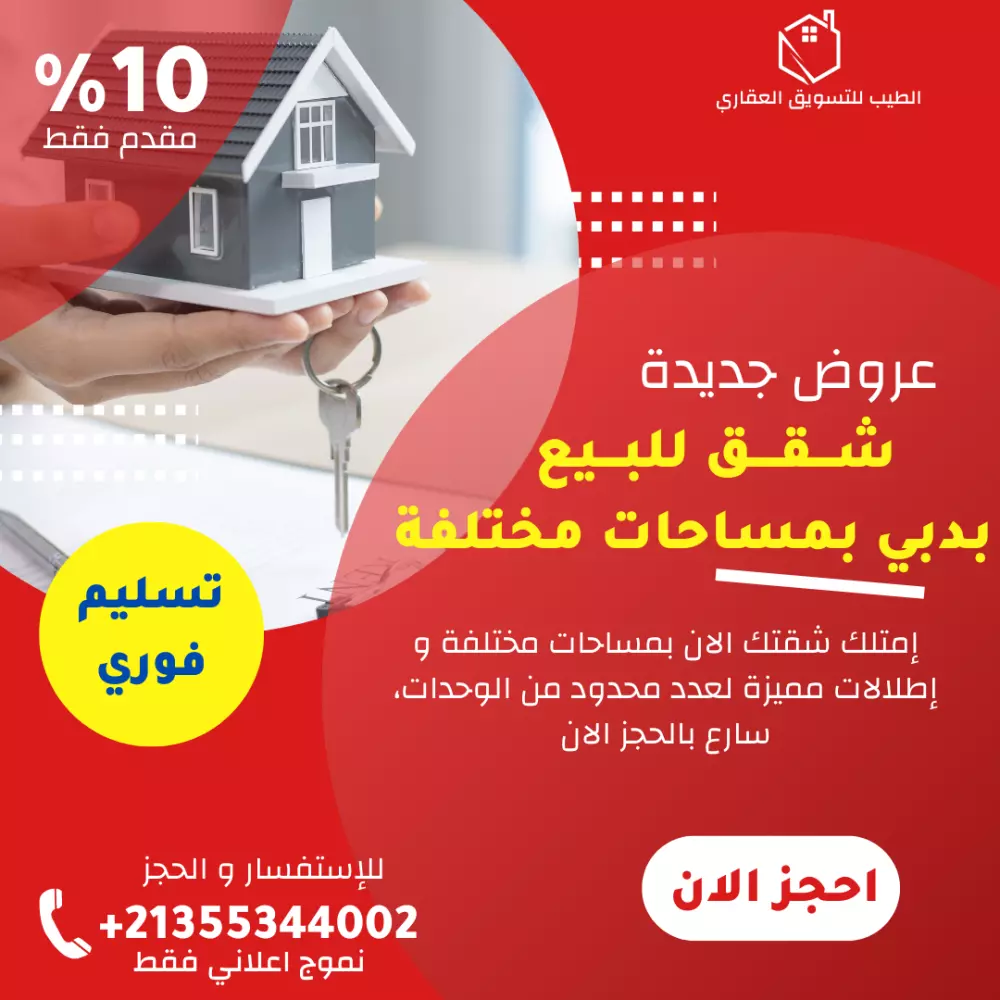 سأعطيك دليل إعداد المسوق الإلكتروني المحترف للعقارات