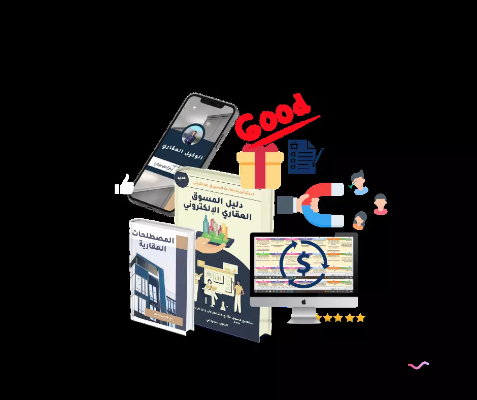 سأعطيك دليل إعداد المسوق الإلكتروني المحترف للعقارات