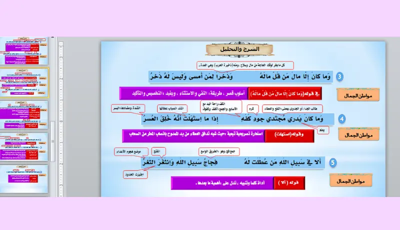 عروض تقديمية احترافيه(PowerPoint) جذابة لأي مجال