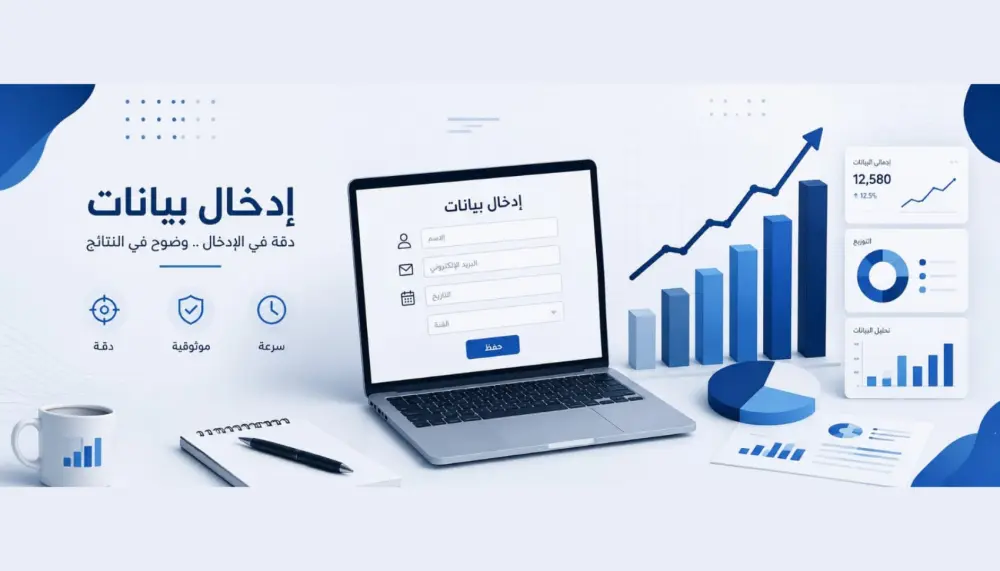 تحليل وادخال بيانات وتنفيذ  Dashboard ،تنسيق جداول ،تقارير ورسوم بيانيه