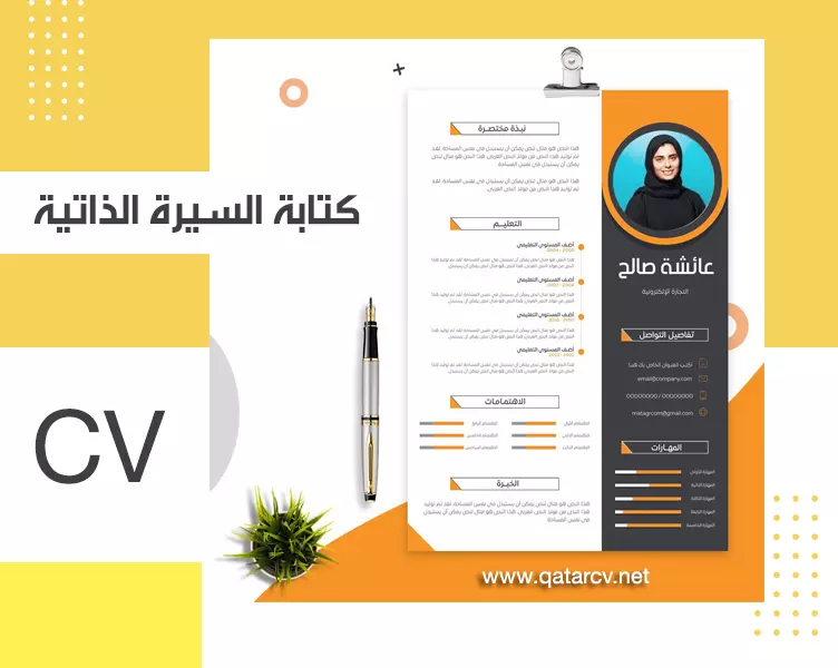 تصميم السيرة الذاتية بطريقة الانفوجرافيك