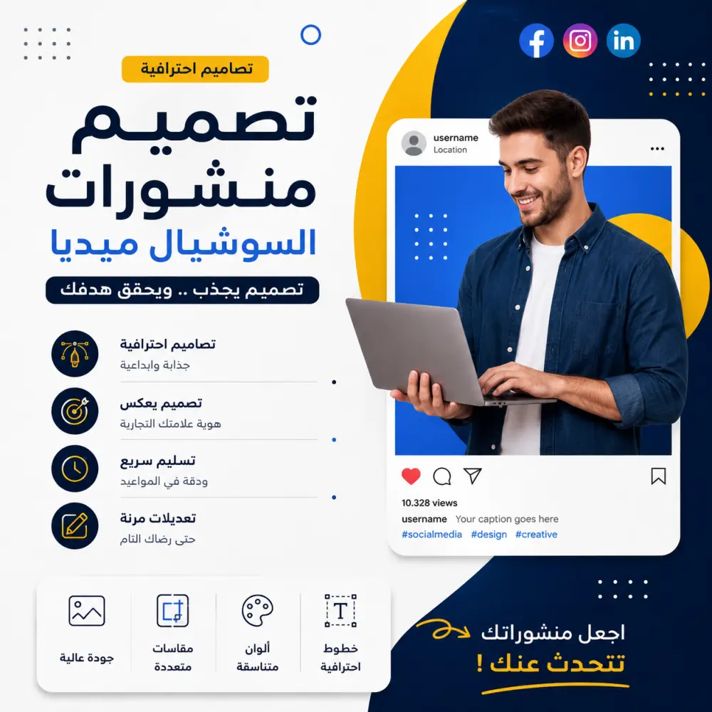 سأصمم منشورات احترافية للسوشيال ميديا فيسبوك وإنستجرام