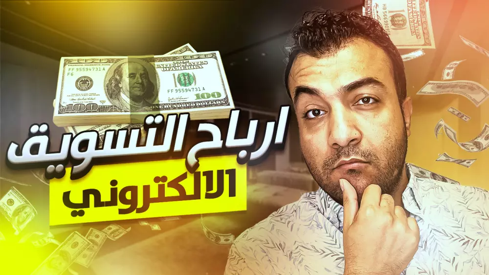 تصميم صور مصغرة جذابة لفيديوهات اليوتيوب