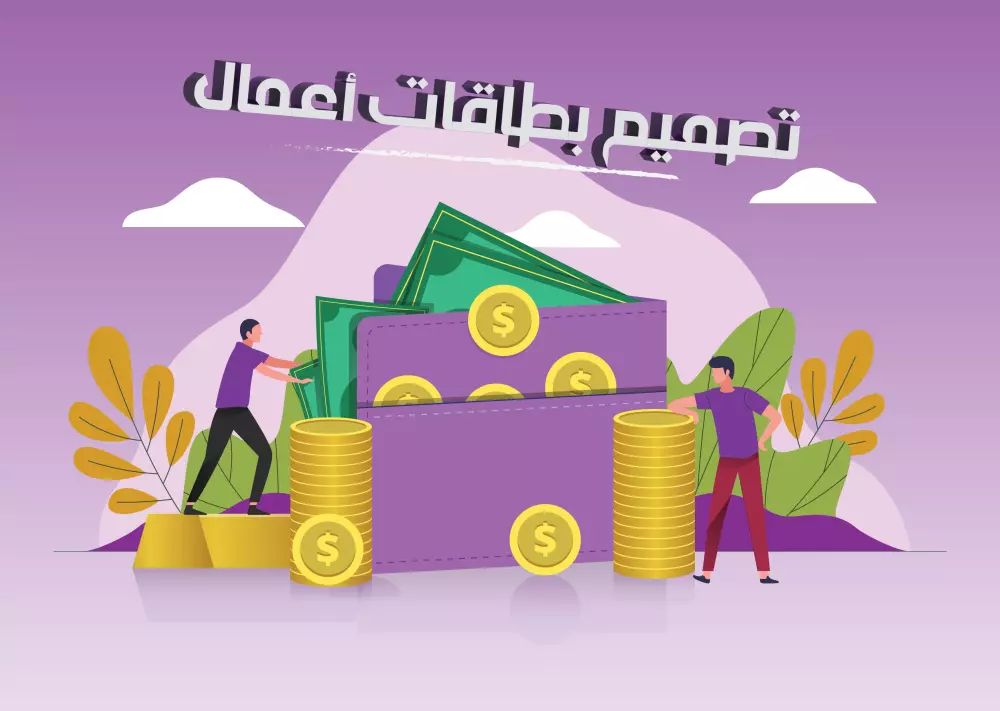 تصميم بطاقة اعمال