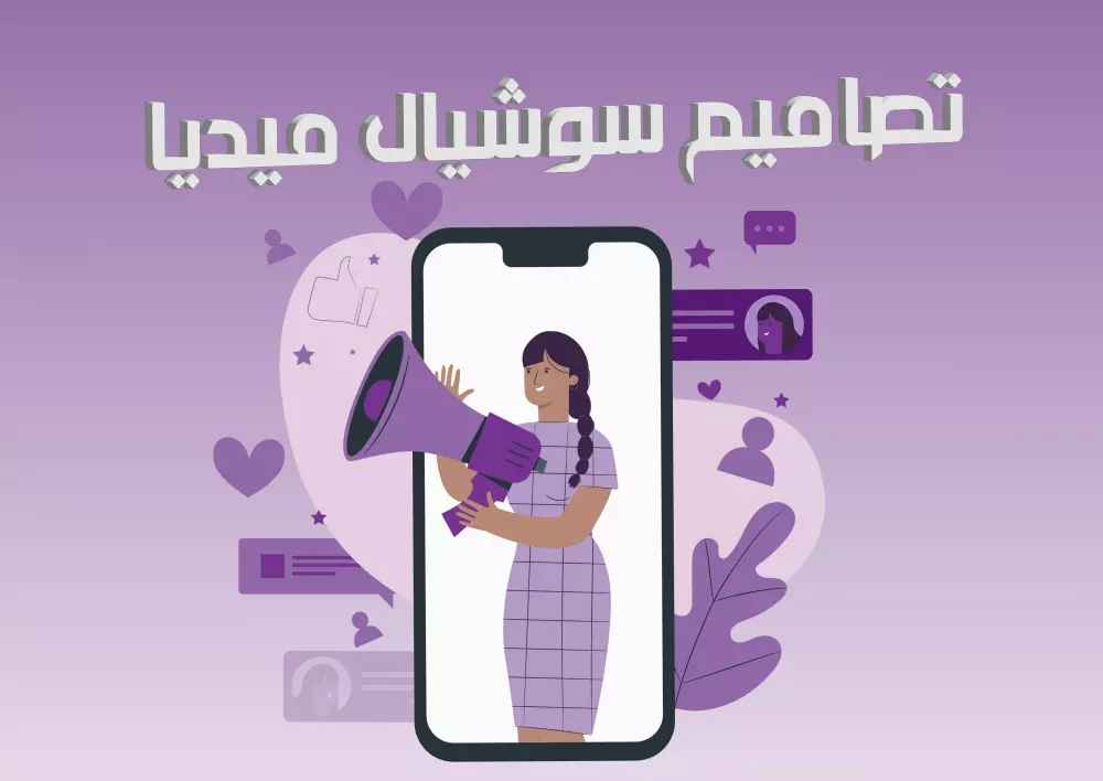 تصميم اعلانات سوشيال ميديا