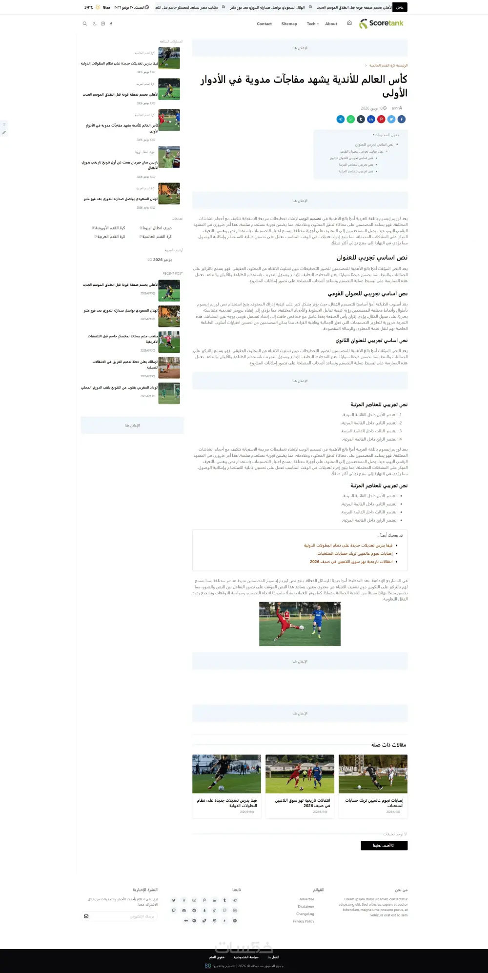 قالب بلوجر الإخباري سكور تانك ScoreTank سريع واحترافي