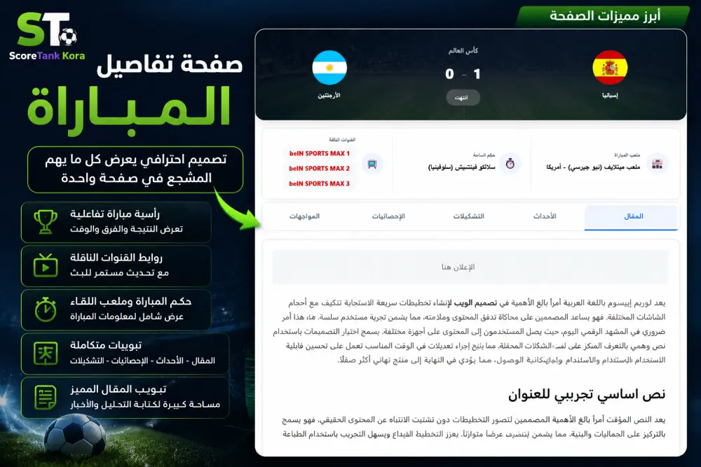 قالب بلوجر رياضي احترافي لعرض المباريات والنتائج تلقائى ScoreTank Kora