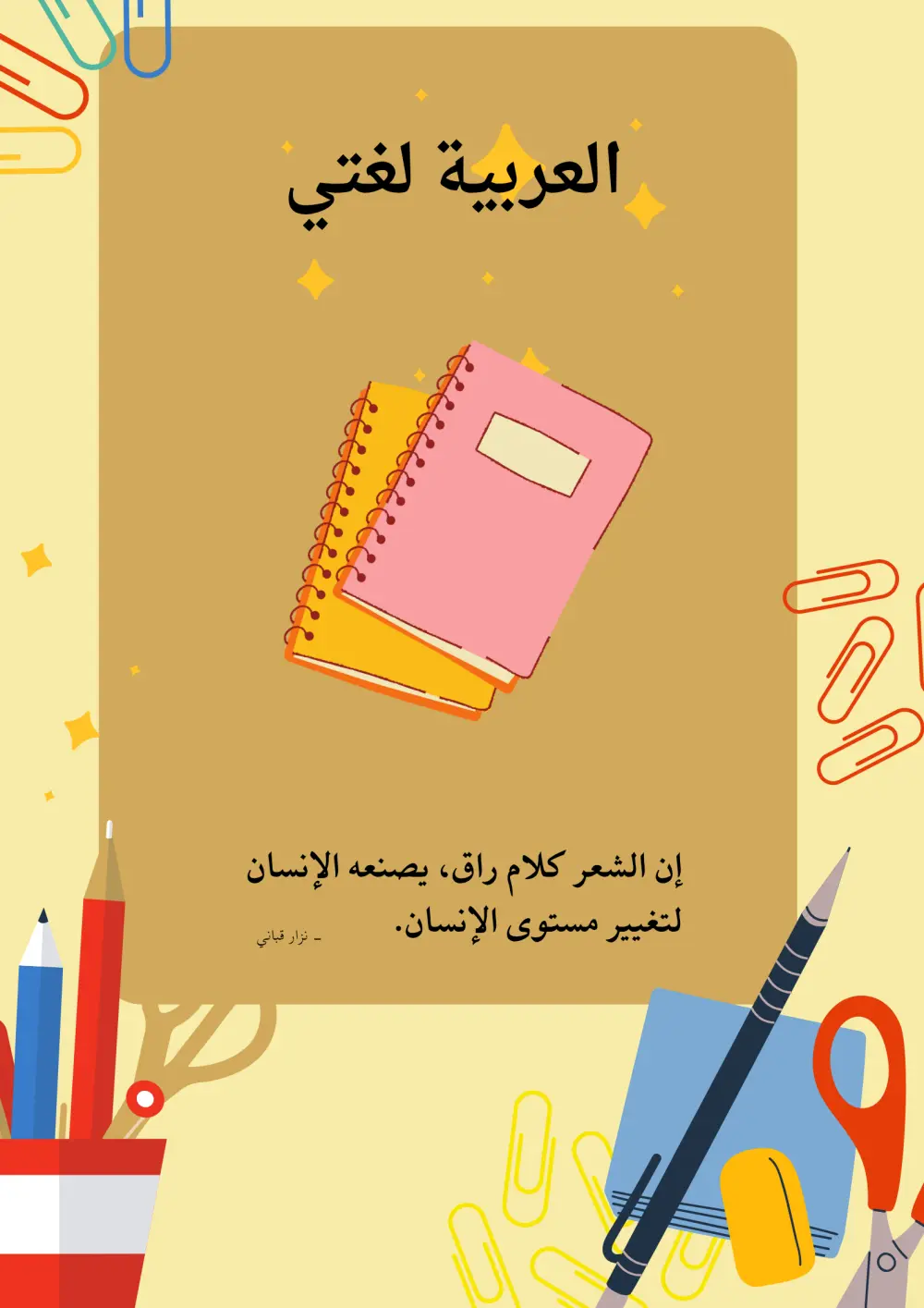 درس لغة عربية اون لاين