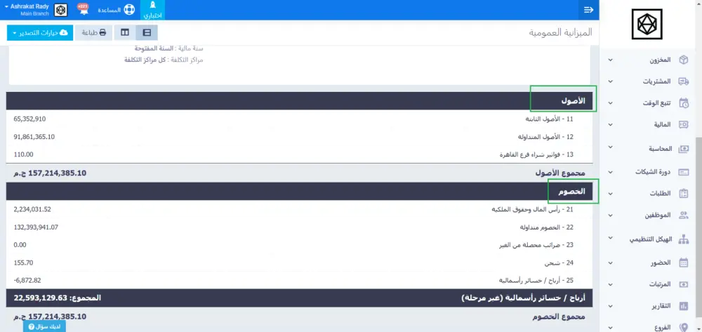 خدمات المحاسبة باستخدام تطبيق دفترة Daftara