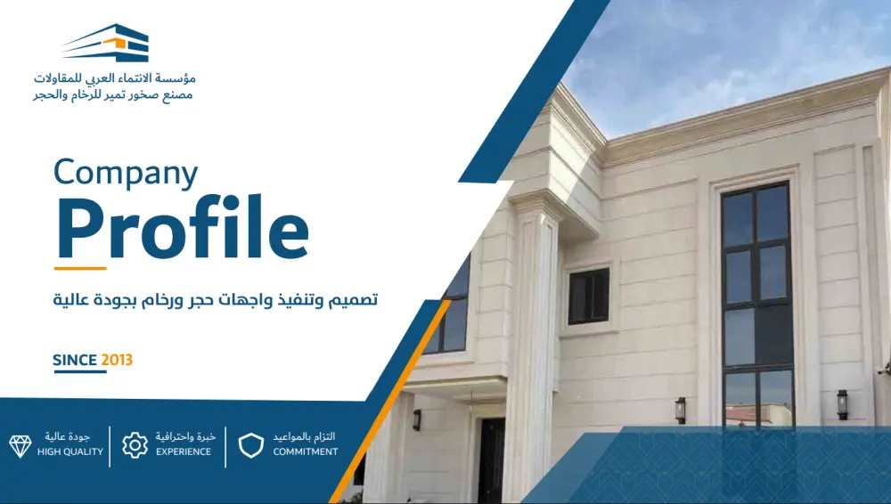 ملف تعريفي للشركات
