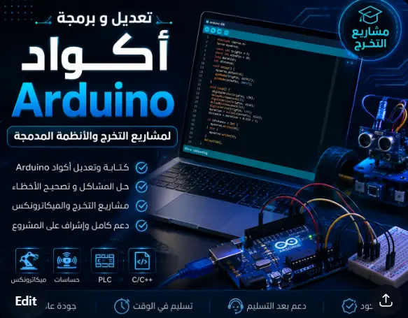 مشاريع Arduino احترافية