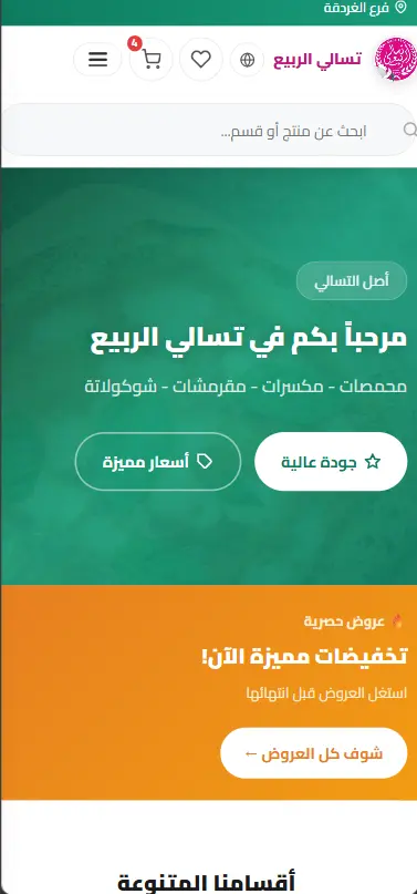 إصلاح أي مشاكل في التنسيق (CSS) أو أكواد الـ JavaScript في موقعك.