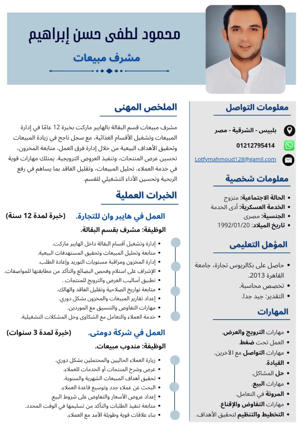 سيرة ذاتية Cv إحترافى مطابق للمعاير الحديثة لنظام ATS