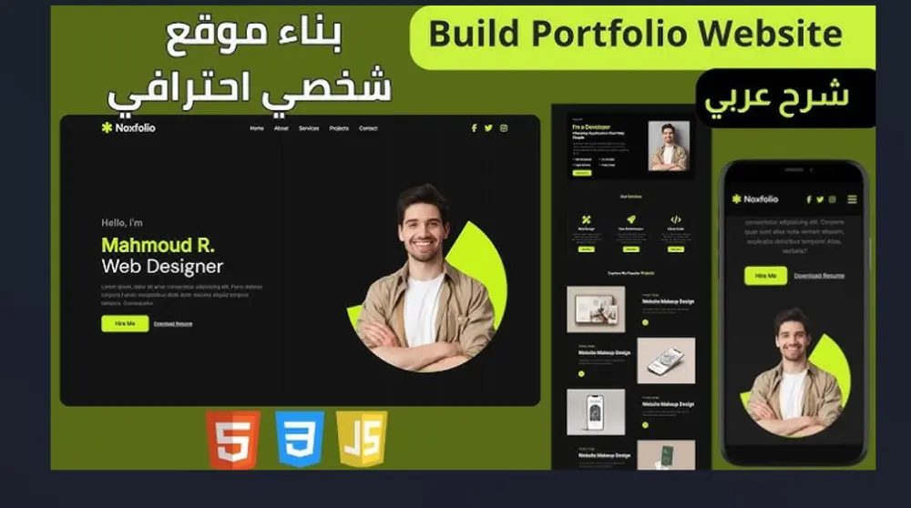تصميم مواقع شخصية وبورتفوليو