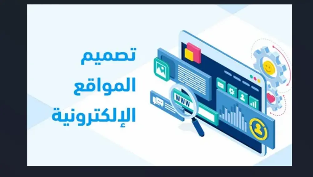 انشاء مواقع شركات ومتاجر إلكترونية